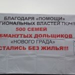Екатеринбург. Митинг обманутых дольщиков Сила в Движении