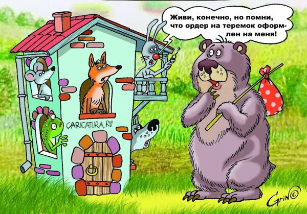 karikatura-teremok_(vitaliy-grinchenko)_12878
